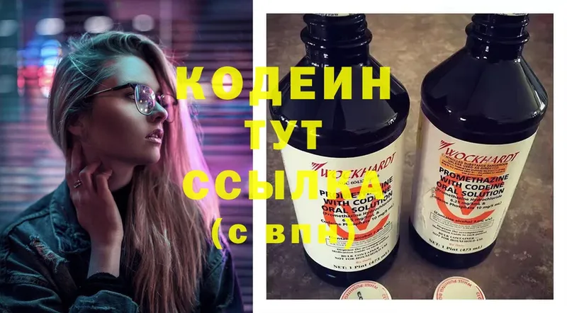 наркошоп  блэк спрут маркетплейс  Кодеиновый сироп Lean Purple Drank  Железногорск 